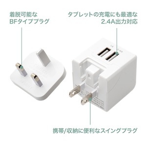 ミヨシ（MCO） 海外でも日本でも使える 変換プラグ（BFタイプ）付きUSB-ACアダプタ MBP-TBF