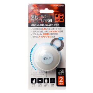 ミヨシ LEDライト搭載 USB2ポート USB-ACアダプタ 白色 IPA-34LLW/WH