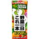 カゴメ　野菜一日これ一本　200ml　72本セット