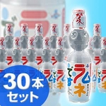 ハタ鉱泉 ラムネですよ 250ml 30本セット