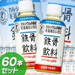 サントリー　鉄骨飲料（特定保健用食品） 【60本】