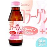 大共薬品 飲むコラーゲン コラーゲンプラス 100ml×50本 【コラーゲン飲料】