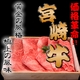 宮崎牛最高ランク(A-5)黒毛和牛 すき焼き用ロース １キロ
