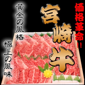宮崎牛最高ランク(A-5)黒毛和牛 焼き肉用バラ 1キロ(丸福秘伝のタレ付)