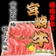 宮崎牛最高ランク(A-5)黒毛和牛 焼き肉用バラ １キロ(丸福秘伝のタレ付)