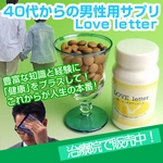 Love letter４０〜メンズサプリメント