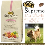 ニュートロ シュプレモ スモールブリード・アダルト１kg 小型成犬用ドライフード小粒