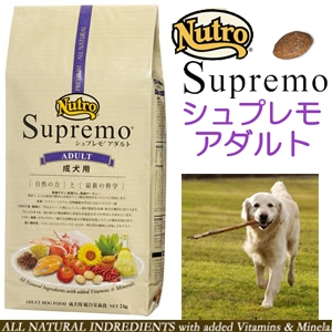 ニュートロ シュプレモ アダルト13.5kg 成犬用ドライフード