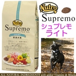 ニュートロ シュプレモ ライト１kg 肥満犬ドライフード