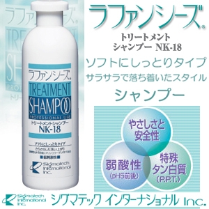 ソフトにしっとりタイプ! ラファンシーズ トリートメントシャンプー NK18(ペット用)