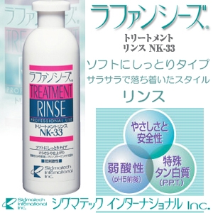 ソフトにしっとりタイプ! ラファンシーズ トリートメントリンス NK33(ペット用)