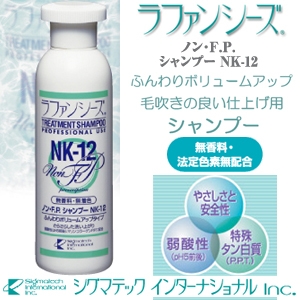 ふんわりボリュームアップタイプ! ラファンシーズ ノンF.Pシャンプー NK12(ペット用)