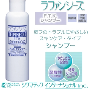 皮膚トラブルにやさしいスキンケアタイプ! ラファンシーズ F.T.Kシャンプー(ペット用)