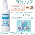 もつれやからみ、静電気を防ぐ! ラファンシーズ ブラッシュアップ コンディショナー(ペット用)