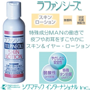 デリケートな皮フや耳を常に健やかに保つ! ラファンシーズ スキン・ローション(ペット用)