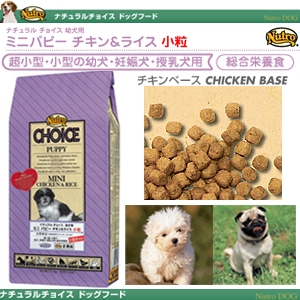 ナチュラルチョイス ミニパピー 1Kg 幼犬用ドライフード