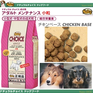 ナチュラルチョイス アダルトメンテナンス小粒 1kg 成犬用ドライフード