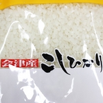 平成21年産 特A会津産コシヒカリ 10kg