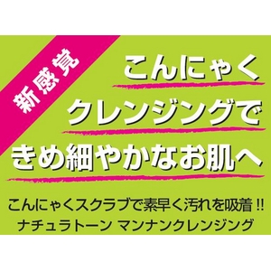 大人気！アンジェトーン　ヴィーナスセラム＆ナチュラトーン　マンナンクレンジングセット