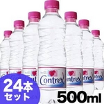 コントレックス 500ml (ペットボトル入り) 24本セット