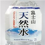 富士山天然水バナジウム 2L 12本セット