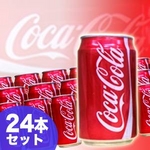 コカコーラ 330ml×24缶