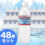 クリスタルガイザー 500ml 24本入り ×2 48本セット