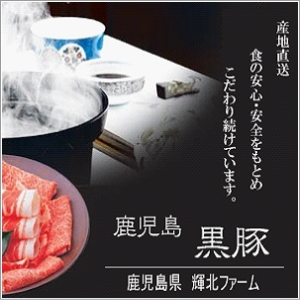  鹿児島黒豚　輝北豚　しゃぶしゃぶ用　ばら500g