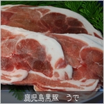 鹿児島黒豚　焼肉用（単品）　うで500g