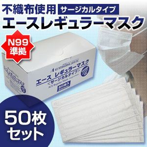 非常用持出袋 9点セット + N99準拠 エースレギュラーマスク 50枚