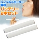 ŻҥХSimple Smokerʥץ륹⡼ˡ ͽѥХåƥ꡼2ܥå ̿1