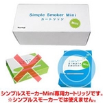 電子タバコ「Simple Smoker Mini（シンプルスモーカーMini）」 専用カートリッジ　ノーマル味 50本セット