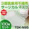 3層医療用サージカルマスク TDK-N95 NEW50枚入り×2 (100枚セット)