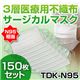 【新型インフルエンザ対策】3層医療用サージカルマスク TDK-N95 NEW50枚入り×3（150枚セット）