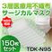 3層医療用サージカルマスク TDK-N95 NEW50枚入り×3(150枚セット)