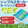 電子タバコ「Simple Smoker Mini(シンプルスモーカーMini)」 専用カートリッジ NEX ストロングメンソール味 20本セット