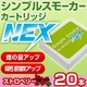 電子タバコ「Simple Smoker(シンプルスモーカー)」 カートリッジ NEX ストロベリー味 20本セット