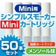 【安全な国産カートリッジ】電子タバコ Simple Smoker Mini（シンプルスモーカーMini） 専用カートリッジ メンソール味 50本セット