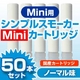 【安全な国産カートリッジ】電子タバコ Simple Smoker Mini（シンプルスモーカーMini） 専用カートリッジ ノーマル味 50本セット