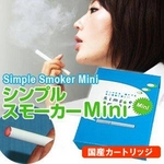 【安全な国産カートリッジ使用】電子タバコ　NEW 「Simple Smoker Mini（シンプルスモーカー Mini）」 スターターキット　本体+カートリッジ15本+携帯ケース＆ポーチ セット