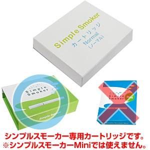 【安全な国産カートリッジ】電子タバコ　NEW「Simple Smoker（シンプルスモーカー）」 カートリッジ　ノーマル味 50本セット