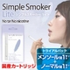 �������������ȥ�å����Żҥ��Х�����Simple Smoker Lite�ʥ���ץ륹�⡼���� �饤�ȡˡס��ȥ饤����ѥå��ʥ�󥽡���̣1���å�+�Ρ��ޥ�̣1���åȡ�