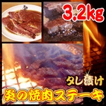 �^���Ђ������̏ē��X�e�[�L��3.2kg