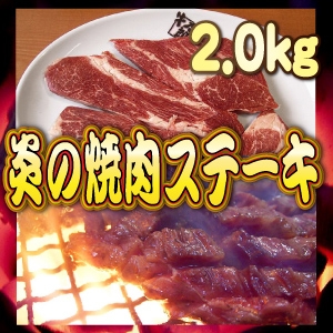 �����̏ē��X�e�[�L��2.0kg	