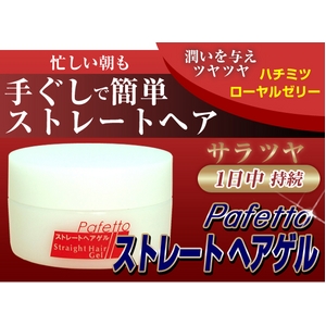 激売れ☆ストレートヘアゲル☆誰でも簡単モテヘアGET!