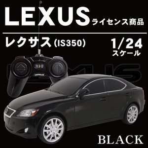 LEXUS���C�Z���X���i�y���W�R�� ���N�T�X(IS350) 1/24�T�C�Y �u���c