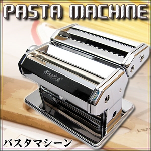 パスタメーカー 手作りパスタマシーン