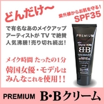 ニューオリジナルボーン・BBクリーム SPF35