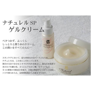ナチュレル SPゲルクリーム エコポンプ550g + 50g携帯用ゲルクリーム