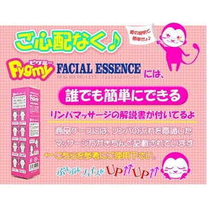 ピグミー フェイシャルエッセンス